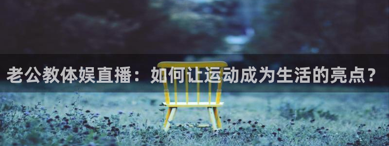 黑白直播黑白体育比赛直播