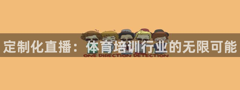 黑白直播免费高清看球